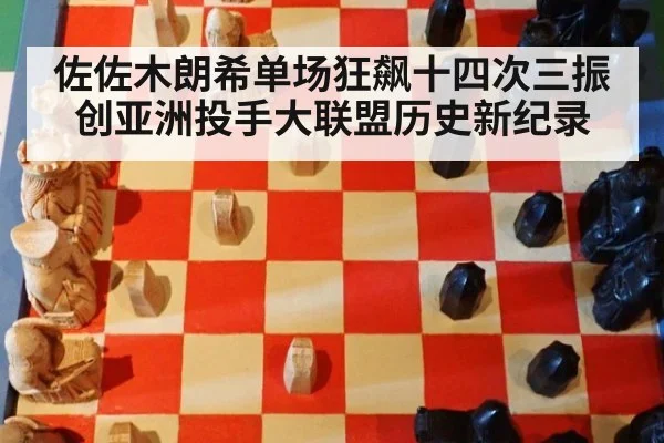 佐佐木朗希单场狂飙十四次三振创亚洲投手大联盟历史新纪录