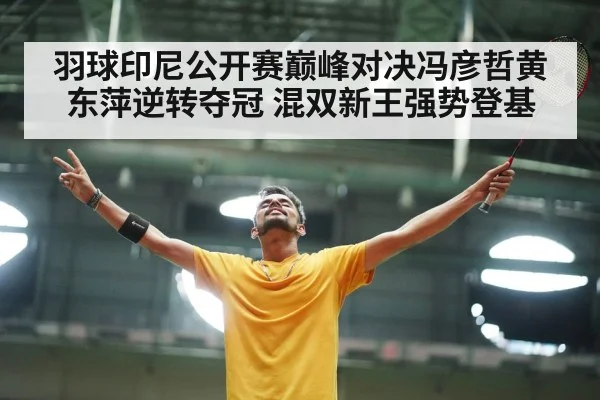 badminton player celebrating victory