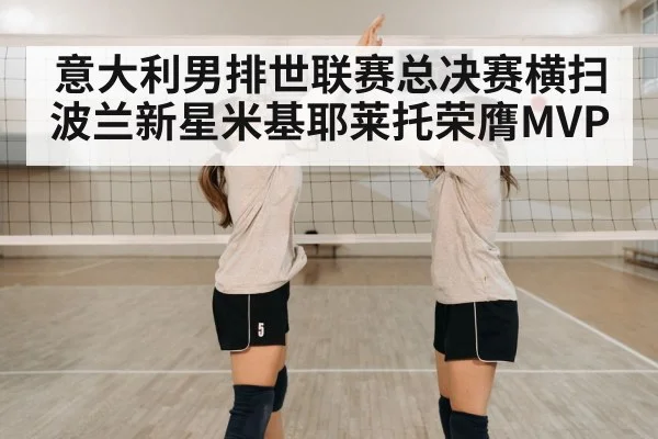 volleyball player celebrating